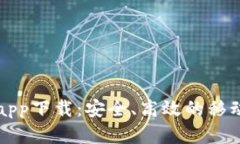 购宝钱包官方app下载：安全、高效的移动支付解