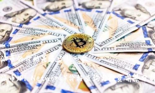 派币的价格是多少钱一枚

派币（Pi Network）价格查询与投资前景分析