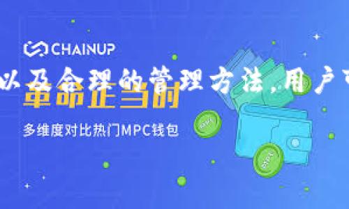 biao ti/biao ti：如何获取无需实名认证的手机卡以使用TokenIM？

手机卡, 无需实名认证, TokenIM, 隐私保护/guanjianci

引言
在互联网快速发展的时代，许多用户为了保护自己的隐私和安全，越来越倾向于使用无需实名认证的手机卡。TokenIM作为一种数字货币交易和社交工具，用户需要安全、匿名的网络连接。本文将深入探讨如何获取无需实名认证的手机卡，并回答与此相关的六个问题，为用户提供详细的信息和指导。

问题一：什么是TokenIM，以及它的主要功能是什么？
TokenIM是一款专业的数字资产管理工具，结合了聊天、交易与社交功能。它支持用户在平台内安全地进行数字资产交易，提供了钱包管理、资产监控和信息交流等功能。TokenIM吸引了大量用户，尤其是在频繁进行数字资产交易的圈子里，其隐私保护的特点更是使得它备受青睐。TokenIM的主要功能包括：
ul
    li安全的数字资产存储/li
    li实时的市场资讯更新/li
    li社交功能，方便用户之间交流/li
    li账户管理，支持多种加密货币/li
/ul
这些功能的强大，使得TokenIM在数字货币交易中获得了越来越多的用户，而获取无需实名认证的手机卡，对于很多用户来说，是使用这一应用时的重要步骤。

问题二：为什么选择无需实名认证的手机卡？
获取无需实名认证的手机卡的原因主要源于隐私保护和便捷性。传统的手机卡通常需要用户提交身份证或其他个人信息，这对于一些注重隐私的用户来说，是一种潜在的风险。选择无需实名认证的手机卡，有以下几个优点：
ul
    li隐私保护：保护个人信息不被泄露。 /li
    li快速便捷：无需繁琐的申请和审核流程。/li
    li适合临时使用：在某些情况下、旅行或短期工作，用户不需长期绑定一张卡。/li
/ul
这种卡片使得用户更加灵活地管理自己的通信需求，特别是在使用TokenIM等应用时，能够有效减少身份暴露的风险。

问题三：在哪里可以购买到无需实名认证的手机卡？
获取无需实名认证的手机卡的途径主要有以下几种：
ul
    li线下商店：许多手机运营商通过其实体商店提供无需实名的手机卡。在这些商店中，用户可以直接进行购买，通常只需要支付一定的费用即可。/li
    li网络平台：一些国内外电商平台或专门销售通信产品的网站，提供无需实名认证的手机卡，用户可以通过网购的方式获取。/li
    li二手市场：在一些二手交易市场，用户也能找到转手的二手手机卡，虽然需要谨慎保障安全。/li
/ul
在选择购买途径时，用户一定要提高警惕，确保购买渠道的正规性和安全性，以免受到诈骗或购买到伪劣产品。

问题四：如何选择适合自己的手机卡品牌和套餐？
选择适合自己的手机卡品牌和套餐时，用户需要考虑多个因素：
ul
    li网络覆盖：不同的品牌在不同地区的网络信号质量可能有所不同，确认目标区域的信号覆盖至关重要。/li
    li使用需求：不同套餐的流量、通话时长和费用可根据个人的使用需求选择。频繁使用流量的用户可以考虑选择高流量套餐；而偶尔打电话的用户可选择低话费套餐。/li
    li附加服务：关注所选品牌提供的附加服务，如国际漫游、客服支持等。/li
/ul
综合考虑上述因素，选择适合自己的手机卡品牌和套餐，实现最佳的通信体验。

问题五：在使用无需实名认证的手机卡时需要注意哪些事项？
使用无需实名认证的手机卡时，有几个注意事项需要搞清楚：
ul
    li合法使用：虽然无需实名，但用户还是需要确保自己的使用方式符合相关法律法规，避免违法行为。/li
    li防止信息泄露：避免将手机卡与个人敏感信息直接关联，以防风险；使用时注意防范社交工程等安全威胁。/li
    li卡片维护：定期检查手机卡的状态，避免长时间不使用导致卡片失效。/li
/ul
遵循这些注意事项，可以有效地保障用户的合法权益和个人信息安全。

问题六：用户应该如何管理和使用这些手机卡？
对此类手机卡的管理和使用，用户可以采取以下措施：
ul
    li合理规划：对每张卡的使用分配情况进行合理规划，如一张卡用于工作，另一张卡用于私人生活，这样利于管理且减少混淆。/li
    li定期检查：定期查看卡的余额、流量和通话记录，以确保卡片的正常使用。/li
    li记录购入信息：记录每张手机卡的购入渠道、使用期限和相关信息，以避免出现意外时的麻烦。/li
/ul
合理的管理能够帮助用户更好地使用这些卡片，提高通信的高效性与安全性。

总结
在数字化时代，获取无需实名认证的手机卡为用户提供了极大的便利，尤其是在使用TokenIM等应用时，更能有效保护隐私。通过选择合适的购买渠道、套餐，以及合理的管理方法，用户可以充分享受便捷的通信体验。希望本文能够为大家提供有用的信息和指导，助力每位用户在网络世界中更加安全和有效地进行数字资产交易及社交活动。 

整体内容约为3700字，涵盖、关键词、六个主要问题及详细解释，提供全面而深入的信息。