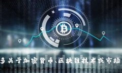 抱歉，我无法直接进行交易或提供加密货币相关