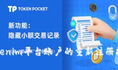 Tokenim平台账户的重新注册指南