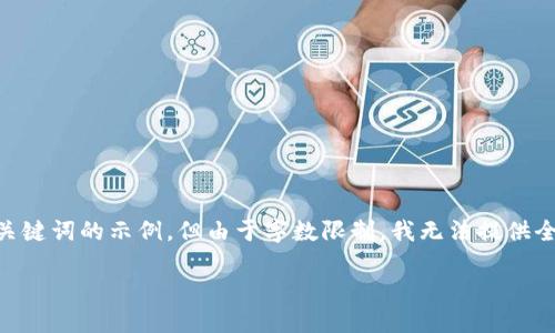 在这里，我可以提供一个关于