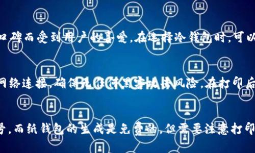 baioti如何创建ETH冷钱包：一步一步指南/baioti
ETH冷钱包, 创建冷钱包, 加密货币安全, 钱包类型/guanjianci

引言
随着加密货币的日益普及，安全问题越来越成为投资者和交易者关注的焦点。在众多加密货币中，以太坊（ETH）作为一个重要的智能合约平台，自然也需要合理的保管方式。冷钱包作为一种非常安全的存储方式，已经被越来越多的用户所接受和采纳。本文将详细介绍如何创建一个ETH冷钱包，确保您的加密资产安全无忧。

什么是ETH冷钱包？
冷钱包是指离线存储加密货币私钥的方式，它与互联网断开连接。因此，冷钱包的安全性比热钱包要高得多。热钱包一般是指在线存储的方式，虽然使用方便，但也更容易受到黑客攻击。ETH冷钱包的出现，正是为了帮助用户更加安全地管理他们的以太坊资产。

ETH冷钱包的类型
ETH冷钱包主要有两种类型：硬件钱包和纸钱包。硬件钱包是一种专门存储加密货币的设备，可以在不连接互联网的情况下保护私钥。而纸钱包则是将私钥和公钥打印在纸上的一种方式。无论选择哪种类型，重点都是要确保私钥的安全。

创建ETH冷钱包的步骤
创建ETH冷钱包并不是一件复杂的事情，以下是详细的步骤：
ol
listrong选择钱包类型：/strong决定是采用硬件钱包还是纸钱包。硬件钱包如Ledger Nano S或Trezor等，纸钱包则可以通过一些在线生成工具创建。/li
listrong创建硬件钱包：/strong如果选择硬件钱包，购买后按照说明书进行设置，连接USB接口，初始化设备，并设置PIN码。确保恢复助记词安全备份。/li
listrong创建纸钱包：/strong访问一个信誉良好的纸钱包生成网站，例如bitaddress.org，确保使用无网络状态生成私钥。在生成后，务必将纸钱包存放在安全的地方。/li
listrong转入资产：/strong在创建完冷钱包后，可以从交易所或热钱包转入ETH至冷钱包的地址，完成后务必验证地址。/li
listrong备份与安全：/strong确保对私钥、助记词和钱包地址进行备份，避免丢失导致资产无法访问。定期检查冷钱包的安全状态。/li
/ol

ETH冷钱包的优点与缺点
使用ETH冷钱包有很多优点，首先是安全性高，不受网络攻击的影响。其次，冷钱包可以完美避免因盗窃、黑客攻击等原因导致的资产损失。然而，缺点在于使用不便，一旦丢失密码或助记词，资产将永远无法恢复。

常见问题解答
ol
li如何保护我的冷钱包？/li
li冷钱包和热钱包的区别是什么？/li
li如果丢失了冷钱包，如何找回我的资金？/li
li哪个冷钱包更安全？/li
li在纸钱包上有哪些安全注意事项？/li
li创建冷钱包需要花费多少成本？/li
/ol

问题1：如何保护我的冷钱包？
保护冷钱包的关键在于确保私钥、助记词和钱包设备的安全性。对于硬件钱包，建议将其放在安全的地方，避免物理损坏和被他人获取。对于纸钱包，应该将其存放在防水、防火的地方，并可考虑使用保险箱等高安全性的存储方法。此外，定期检查冷钱包的安全状态，保持警惕，更新安全措施。

问题2：冷钱包和热钱包的区别是什么？
冷钱包和热钱包的区别主要体现在安全性和使用便捷性上。冷钱包是离线的，具有极高的安全性，因此非常适合长期存储大量资产。相对而言，热钱包则是在线的，更加便捷，适合日常交易和小额资金的管理。然而，热钱包的安全风险也更高，容易遭受黑客攻击。

问题3：如果丢失了冷钱包，如何找回我的资金？
如果丢失了冷钱包，能够找回资金的关键在于是否备份了私钥或助记词。如果你有私钥或助记词，可以通过其他钱包软件导入找到你的资产。如果没有备份，那么资金将无法找回，因此务必重视备份工作，防止资金损失。

问题4：哪个冷钱包更安全？
市面上有许多冷钱包可供选择，如Ledger、Trezor、KeepKey等。每种钱包都有其特点，但普遍来说，Ledger和Trezor因其高安全性和良好口碑而受到用户的喜爱。在选择冷钱包时，可以根据自身需求、预算和安全性考虑进行选择。

问题5：在纸钱包上有哪些安全注意事项？
在生成和使用纸钱包时，一定要确保使用信誉良好的生成工具，避免网络威胁影响私钥生成的安全。此外，生成纸钱包的过程中，务必关掉网络连接，确保无任何黑客攻击风险。在打印后，应确保纸钱包的保管安全，避免遭水、火等损坏。

问题6：创建冷钱包需要花费多少成本？
创建冷钱包的成本主要分为购买硬件钱包的费用以及纸务生产的费用。硬件钱包如Ledger和Trezor约在100到200美元之间，取决于型号。而纸钱包的生成是免费的，但需要注意打印和存储的相关成本。整体来看，冷钱包的成本相对是合理的，是保护资产的有效投资。