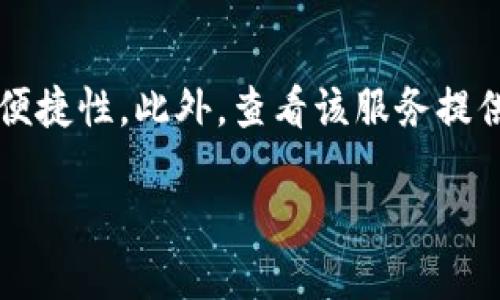 详细介绍

当讨论Tokenim时，我们通常是在谈论一种用于身份验证和安全的数字令牌。Tokenim可能在不同的背景下被提及，比如区块链技术、在线服务的安全访问等。在现代互联网环境中，激活Tokenim通常涉及通过安全流程生成和使用数字令牌，以确保用户身份的验证和系统的安全。

Tokenim的概念
Tokenim是一个广泛应用的概念，尤其是在数字身份验证领域。随着互联网的高速发展，信息安全日益受到重视，而Tokenim正是应运而生，用于保护用户的个人信息和账户安全。Tokenim可以用于各种功能，包括身份验证、访问控制等，确保只有授权用户才能访问敏感信息。

如何激活Tokenim
激活Tokenim的过程通常包括几个关键步骤。这些步骤可以因平台和应用而异，但大致可以概括如下：
ol
    li注册或创建账户：用户需要先在相关平台上创建一个账户，通常需要提供邮箱、手机号码等个人信息作为身份验证。/li
    li接收激活邮件或短信：完成注册后，用户会收到一封激活邮件或一条短信，激活链接或验证码通常会包含在其中。/li
    li输入验证码或点击链接：用户按照指示操作，点击链接或输入验证码，以验证其身份。/li
    li生成Tokenim：激活后，系统会为用户生成一个唯一的Token以便后续使用。/li
    li保存Tokenim：用户需将此Token妥善保存，不要泄露，以防止未授权的访问。/li
/ol

Tokenim的应用场景
Tokenim广泛应用于各种场景。例如，在线银行系统、社交媒体平台和电子商务网站等，都是Tokenim的重要应用领域。通过使用Tokenim，这些平台能够有效地保护用户数据，防止黑客攻击和网络诈骗。

Tokenim激活, 数字令牌, 身份验证, 系统安全/guanjianci

相关问题

1. Tokenim和传统身份验证方式有何不同？
传统的身份验证方式主要依靠用户名和密码。这种方式虽然简单，但安全性却非常低，因为用户可能使用简单的密码，容易被破解。此外，许多用户倾向于在多个平台使用相同的密码，进一步增加了安全风险。而Tokenim则通过生成一个动态或一次性的令牌来增强安全性，降低了泄露风险。同时，Tokenim还可以与多因素认证结合使用，进一步提升身份验证的安全层级。

2. 如果失去Tokenim该怎么办？
在用户丢失Tokenim时，通常建议用户立即联系提供Tokenim服务的平台，进行身份验证并请求重置或重新生成Token。许多平台还提供了应急恢复选项，比如通过备用邮箱或手机接收新的验证码，用户可以通过这些方式恢复访问。

3. 如何提高Tokenim的安全性？
为了确保Tokenim的安全性，用户可以采取多种措施。首先，应尽量使用复杂的密码，并定期更换。其次，启用多因素认证，这样即使Tokenim被盗，攻击者也很难成功登陆。此外，避免在不安全的网络环境下输入Tokenim，也定期监测账户的异常活动。

4. Tokenim的生成机制是怎样的？
Tokenim的生成通常依赖于一些加密算法。大多数Tokenim会包含一定的信息，例如用户ID、时间戳和其他识别信息，经过特定算法的处理后生成一个唯一的Token。为了确保Token的唯一性和安全性，生成算法常常使用噪声、加密技术等，确保即使攻击者获得相同的原始信息，也无法再现Tokenim。

5. Tokenim可以被用于哪些平台？
Tokenim可以被用于各种类型的平台，包括银行、电子商务、社交媒体、企业内部系统等。在这些平台中，Tokenim主要用于身份验证、访问控制和信息保护等多个方面，为用户提供安全、便捷的使用体验。

6. 如何选择适合自己的Tokenim服务？
选择Tokenim服务时，用户应考虑几个关键因素。首先，要看该服务的安全性，包括所使用的加密算法及其声誉。其次，考虑服务的用户体验，包括界面的友好程度和操作的便捷性。此外，查看该服务提供的技术支持及应急响应能力也是十分重要的，确保在出现问题时能够及时获得帮助。

以上是关于Tokenim激活的详细内容以及相关问题的解答，涵盖了Tokenim的概念、应用、激活方法及其安全性等方面。希望对您有所帮助。