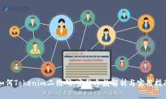 如何Tokenim二维码：完整参数解析与实用指南