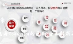 1. 文章TP钱包与Tokenim的区别：全面解析与比较