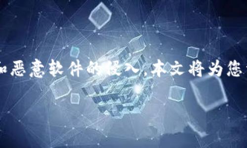 整体内容

在加密货币愈加流行的今天，钱包的安全性越来越受到用户的重视。特别是冷钱包，它能够有效防止黑客攻击和恶意软件的侵入。本文将为您详细介绍Tokenim冷钱包的官方下载安装，以及与之相关的若干问题，帮助您更好地理解和使用这一安全工具。

Tokenim冷钱包官方网下载：安全存储加密资产的最佳选择