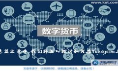 在这里，我将为你提供一个有关“以太坊钱包如