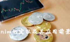 Tokenim的定位及其应用前景分析