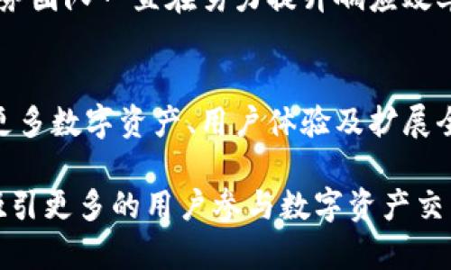 biao ti中币网官网入口：新手指南与安全交易技巧/biao ti
中币网, 中币网官网, 数字货币交易, 区块链投资/guanjianci

中币网简介
中币网（ZB.com）是一家成立于2017年的全球领先数字资产交易所，致力于为用户提供全方位的数字货币交易服务。总部位于中国，区块链技术的迅速发展使得中币网在业界迅速崛起，吸引了一大批用户。中币网以其安全性、稳定性和高效的交易系统著称，提供了多种数字货币交易对，满足了各类投资者的需求。

中币网官网入口怎么找到
寻找中币网官网入口非常简单，只需在您的浏览器中输入“中币网官网”进行搜索。通常第一个搜索结果就是官方链接。进入官网后，用户可以注册账号、进行登录、查看市场行情以及获取平台最新动态。

中币网的注册流程
在中币网进行交易前，需要先进行注册。以下是详细的注册流程：
ol
   li进入中币网官网，点击“注册”按钮。/li
   li填写所需信息，包括邮箱、密码等。/li
   li接受用户协议并完成验证码验证。/li
   li点击“提交”，注册成功后会收到一封验证邮件。/li
/ol
用户需点击邮件中的验证链接完成邮箱验证，之后即可使用注册账号登录中币网，开始进行交易。

如何保障交易安全
在进行数字资产交易时，安全性是每位投资者最关心的问题。中币网通过多种手段来确保用户资金的安全，例如：
ol
   li采用高强度的密码保护机制，建议用户使用复杂的密码组合。/li
   li实现双重身份验证（2FA），即使您的密码被盗，黑客也无法轻易登录。/li
   li对交易活动进行实时监控，及时发现并防止异常交易行为。/li
   li用户的资产主要存放在冷钱包中，减少在线钱包的风险。/li
/ol
通过这些措施，中币网努力为用户提供安全可靠的交易环境。

常见的交易策略
了解一些常见的交易策略，可以帮助用户在中币网上获得更好的交易体验和投资回报。以下是几种常见的交易策略：
ol
   li日内交易：这种策略要求交易者在同一天内完成交易，抓住短期价格波动。/li
   li短期持有（Swing Trading）：投资者会选择持有资产几天，抓住中短期的市场变动。/li
   li长期投资：适合对未来市场持乐观态度的投资者，通常选择在市场低点买入并长期持有。/li
/ol
根据个人的风险承受能力和市场分析，选择适合自己的交易策略至关重要。

中币网的优势与不足
虽然中币网在行业内表现出色，但仍然有其优势与不足之处。
h4优势：/h4
ul
   li多种交易对可选择，满足不同需求的交易者。/li
   li平台采用高效的交易引擎，保证交易流畅。/li
   li安全性高，拥有严格的用户资产安全保障措施。/li
/ul
h4不足：/h4
ul
   li部分用户反馈客服响应速度较慢。/li
   li海外用户在进行法币充值时可能存在困难。/li
/ul
用户在选择中币网作为交易平台时，需要综合考虑这些优缺点。

总结
中币网是一个安全、便捷的数字货币交易平台，适合从新手到专业交易者的各种用户。通过了解中币网的注册流程、交易安全措施及交易策略，用户可以更好地参与到数字货币交易中，提高收益。同时，建议定期关注平台动态，保持风险意识，理智投资。

常见相关问题汇总
ol
   li中币网可以交易哪些数字货币？/li
   li中币网的手续费如何计算？/li
   li中币网是否支持法币交易？/li
   li如何提高在中币网的交易盈利？/li
   li中币网的客户服务如何？/li
   li中币网未来的市场展望是什么？/li
/ol 

### 问题 1：中币网可以交易哪些数字货币？
中币网支持多种数字货币交易，包括但不限于比特币（BTC）、以太坊（ETH）、瑞波币（XRP）、莱特币（LTC）等。对于每一种数字货币，平台都提供了不同的交易对，例如BTC/USDT、ETH/USDT等，使用户可以在众多选项中找到自己感兴趣的资产进行交易。除此之外，中币网还会不定期上线新的项目，进一步丰富了交易选择。

中币网在选择交易对时会考虑市场风险和用户需求，力求提供流动性较好的数字货币。在交易中，用户可以通过限价单和市价单等方式进行操作，提升交易的灵活性与效率。

### 问题 2：中币网的手续费如何计算？
中币网的手续费结构相对清晰，专注于减少交易用户的负担。手续费依据交易的规模和用户的等级而有所不同。一般而言，用户在交易时会被收取一定比例的手续费，通常在0.1%到0.2%之间，具体数值取决于所选择的交易对和用户的VIP等级。

此外，中币网还会不定期推出手续费优惠活动，例如针对特定交易对的手续费减免或推广期内的免手续费交易。这些活动为用户提供了额外的资金回报，吸引用户积极参与交易。

### 问题 3：中币网是否支持法币交易？
截至目前，中币网支持多种法币充值与提现，包括人民币（CNY）等，各种法币支持的方式可能因地域和法规而略有不同。中币网为用户提供多种支付方式，例如银行转账、支付宝等。此外，用户还可以使用信用卡进行充值，方便快捷。

不过，需注意的是，法币交易的流程相对复杂，用户需要了解相关的法律法规，以确保交易的合规性和安全性。在进行法币交易时，用户都应仔细阅读相关条款，有效维护自身权益。

### 问题 4：如何提高在中币网的交易盈利？
提高在中币网的交易盈利需要从多个角度进行分析。首先，用户需熟悉市场情况，定期分析数字货币的行情数据，掌握 T（技术分析）与F（基本面）分析的基本知识，制定适合自己的交易策略。

其次，利用中币网提供的各种工具和功能，如K线图、深度图、市场行情查询等，可以帮助用户实时把握市场变化，作出明智的交易决策。同时，选择适合的交易策略，如日内交易、短期持有等，也能帮助用户提高交易盈利。

最后，保持稳健的心态非常重要，避免因为市场波动造成频繁操作而导致亏损。投资者建议设定合理的止盈和止损点，确保每一次交易都历经严谨考量，从而提高整体盈利的可持续性。

### 问题 5：中币网的客户服务如何？
中币网提供24/7的客户服务支持，用户在使用过程中遇到的任何问题都可以及时联系平台客服。平台设有在线客服和邮件支持两种渠道，快速回应用户的咨询与投诉。此外，中币网也设有FAQ页面，方便用户快速查找常见问题的解答。

不过，在用户交流的过程中，部分用户反映客服响应速度较慢，尤其是高峰期时，用户可能需要等候较长时间才能联系上客服。中币网的客户服务团队一直在努力提升响应效率，并关注用户反馈，进一步服务。

### 问题 6：中币网未来的市场展望是什么？
随着区块链技术的不断发展，数字货币市场进入了一个新的增长阶段。中币网作为行业中的佼佼者，不断扩大其市场份额。平台计划通过引入更多数字资产、用户体验及扩展全球业务范围来增强其市场竞争力。

同时，中币网也在探索技术创新，增强安全性能与交易效率，以适应新的市场需求。未来，随着政策法规的进一步明确和市场成熟，中币网有望吸引更多的用户参与数字资产交易，成为全球用户信赖的交易平台之一。