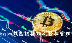 如何使用Tokenim钱包链接TRX，轻松管理你的数字资