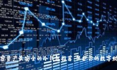 加密资产最安全的冷钱包推荐：保护你的数字财