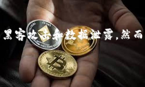 详细介绍

冷钱包，又称为“离线钱包”，是加密货币用户用于安全地存储其数字资产的工具。不同于热钱包，冷钱包并不直接连接互联网，从而能够有效防止黑客攻击和数据泄露。然而，用户在需要彻底删除冷钱包数据的时候，常常会感到困惑。如何确保数据被完全清除而不被恢复，以避免资产被盗或信息泄漏的问题尤为重要。

如何彻底删除冷钱包数据：安全与风险防范