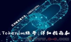 如何安全退出Tokenim账号：详细指南和常见问题解