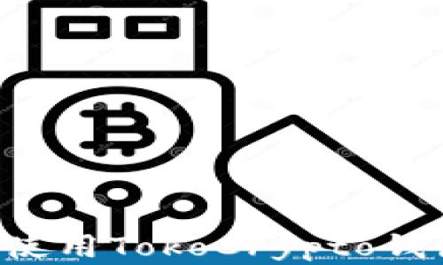 
如何下载和使用TokoCrypto钱包：详细指南