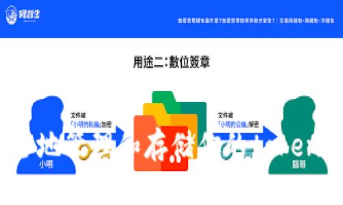 优质
如何安全地管理和存储你的tokenim私钥？