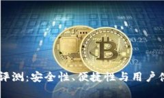 IM钱包使用评测：安全性、便捷性与用户体验全面