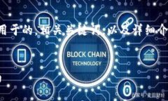 为了确保内容的有效性，我将创建一个可用于的