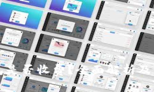 转冷钱包是否收费？全面解析及注意事项