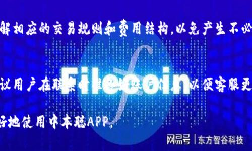 baioti中本聪APP正版下载指南：安全、便捷的加密货币交易工具/baioti

中本聪APP, 加密货币交易, 软件下载, 数字资产管理/guanjianci

中本聪APP简介
中本聪APP是一款专注于加密货币交易和管理的移动应用。它允许用户方便地进行数字资产的买卖、存储和管理。得名于比特币创始人中本聪，这款APP结合了现代科技与先进的安全措施，为用户提供一个安全、便捷的交易环境。无论您是初学者还是经验丰富的交易者，中本聪APP都能满足您的需求。

中本聪APP的主要功能
中本聪APP提供了多种功能，以下是一些主要特点：
ul
  listrong多种交易对：/strong支持多种主流加密货币的交易，包括比特币、以太坊等。/li
  listrong安全性高：/strong采用高端的加密技术保障用户资金及信息安全。/li
  listrong用户友好的界面：/strong直观易用的界面设计，方便用户快速上手。/li
  listrong市场分析工具：/strong提供实时数据和市场分析，帮助用户做出更好的投资决策。/li
/ul

如何下载中本聪APP
要下载中本聪APP，用户可以根据自己的设备类型选择适合的下载方式：
ul
  listrong安卓用户：/strong可以在官方网页或各大应用商店的“安全下载”栏目中找到该应用，并点击下载。/li
  listrongiOS用户：/strong可在App Store中搜索“中本聪APP”，直接下载并安装。/li
/ul
在下载应用之前，请确保从可信赖的来源下载，以避免下载到恶意软件。

中本聪APP的安全性分析
安全性是中本聪APP的重要特点之一。它采用了多层次的安全措施，例如两步验证、冷存储技术和数据加密等：
ul
  listrong两步验证：/strong用户在登录时需要输入密码和动态验证码，增加了安全性。/li
  listrong冷存储：/strong大部分用户的资产都存储在离线环境中，降低了黑客攻击的风险。/li
  listrong数据加密：/strong传输数据时进行加密，保障用户隐私和信息安全。/li
/ul

常见问题解答
在使用中本聪APP的过程中，用户可能会遇到各种问题。以下是一些常见问题及详细解答：

问题1：中本聪APP安全吗？
中本聪APP的安全性得到了广泛认可。它包含多项安全措施，例如两步身份验证、数据加密和冷存储等。这些措施可以有效防止黑客攻击和数据泄露。推荐用户定期更换密码，并启用所有可用的安全设置，如手机验证等，确保资产安全。

问题2：如何解决下载中的问题？
如果在下载中本聪APP时遇到问题，首先确保您的设备内存足够、网络连接稳定。尝试退出再重新下载，或清除应用商店的缓存。如果问题依旧，可以联系官方客服寻求帮助，确保下载的是正版 APP。

问题3：如何使用中本聪APP进行交易？
使用中本聪APP进行交易，用户需要先注册并验证账户。完成后，您可以充值资金，并选择想要交易的加密货币对。输入交易量并确认交易，系统会实时更新您的账户余额和交易记录。

问题4：中本聪APP的交易手续费是怎样的？
中本聪APP的交易手续费因交易对和交易量而异，一般情况下，手续费会在您完成交易前显示在交易确认窗口，用户可以清楚地知晓费用情况。为用户提供更具竞争力的费率，定期会有优惠活动，建议用户关注应用内的公告。

问题5：中本聪APP能否进行法币交易？
中本聪APP支持法币与加密货币的交易功能。用户可以通过APP直接用本国货币购买比特币等加密货币。在购买之前，请确保了解相应的交易规则和费用结构，以免产生不必要的损失。

问题6：如何联系客服以解决问题？
中本聪APP提供多个客服联系方式，包括在线客服、邮箱、电话等。在APP内找到“帮助”或“联系客服”选项，即可获取联系信息。建议用户在联系时准备好账户信息，以便客服更快速有效地协助解决问题。

通过以上的介绍，用户可以对中本聪APP有一个全面的了解，从下载到使用，再到潜在问题的解答，希望这些信息能够帮助您更好地使用中本聪APP。