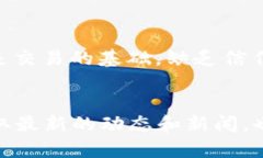 jiaotiTokenim Credo：区块链技术中的信任与透明/ji