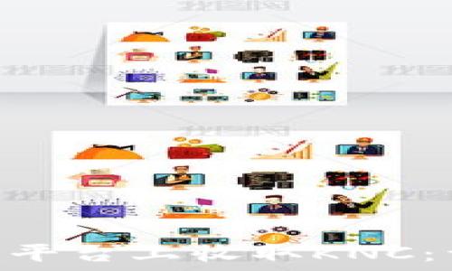   
如何在Tokenim平台上收取KNC：详细教程与技巧