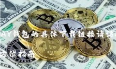 注意：本文仅为示例，关于988PAY钱包的具体下载