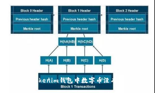 如何解决Tokenim钱包中数字币没有图标的问题