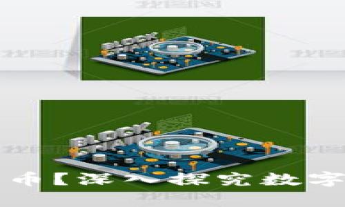 冷钱包能存多少比特币？深入探究数字货币存储的最佳实践