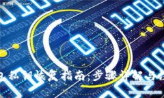 : 冷钱包私钥恢复指南：步骤详解与注意事项