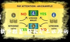 与关键词ETH挖矿软件推荐：轻松矿工以外的优秀