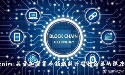 Tokenim：关于加密货币领域新兴准独角兽的深度解析