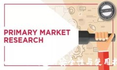   imToken冷钱包的安全性与使用指南