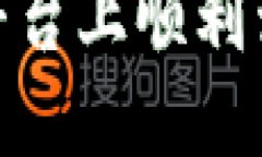 如何在OKEx平台上顺利卖币：详细指南