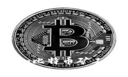 如何Tokenim比特币矿工费：全面指南