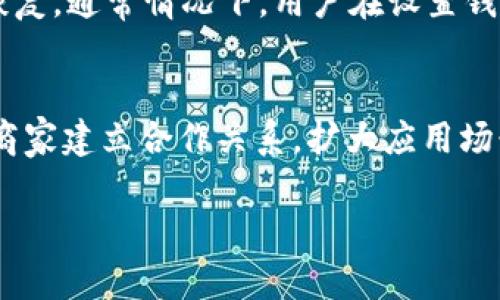 baiotiTopay钱包官方网站：全面了解数字货币钱包的安全与使用/baioti

Topay钱包, 数字货币, 钱包安全, 在线支付/guanjianci

什么是Topay钱包？
Topay钱包是一款为用户提供数字货币管理与支付的综合性工具。在数字货币迅速发展的今天，选择一款合适的钱包显得尤为重要。Topay钱包不仅支持主流加密货币的存储与交易，还为用户提供了安全、高效的在线支付体验。无论你是刚刚接触加密货币的初学者还是经验丰富的交易者，Topay钱包都能满足你的需求。

Topay钱包的基本功能
Topay钱包主要提供以下几个基本功能：1）数字货币存储：用户可以安全地存储多种数字资产；2）在线支付：支持在各大商户平台进行快速支付；3）交易功能：用户可以方便地进行数字货币之间的兑换；4）安全保障：采用多重加密技术，保障用户资产安全。

Topay钱包的安全性
在数字货币的世界中，安全始终是一个重要的问题。Topay钱包采用多重加密和安全措施，包括两步验证、冷存储等。用户的私钥和数据不会被中心化服务器存储，确保了用户对自己资产的控制。通过这样的技术手段，Topay钱包努力为用户提供一个安全的交易环境。

如何使用Topay钱包进行在线支付？
使用Topay钱包进行在线支付非常简单。用户只需在支持Topay钱包的商户平台上选择商品，随后选择Topay作为支付方式，系统将自动引导用户完成支付流程。用户需要确认支付金额及收款地址，一旦确认，支付将会迅速完成，大大提升了用户的购物体验。

Topay钱包与其他数字货币钱包的比较
市场上有许多数字货币钱包，如Coinbase、Trust Wallet等。与这些钱包相比，Topay钱包在用户体验和功能上都有所创新。Topay钱包特别注重简化用户操作，并提供更为丰富的功能，尤其是在在线支付的场景中，Topay钱包显示了其独特的优势。

用户如何注册Topay钱包以及常见问题
注册Topay钱包非常简单，用户只需下载官方应用，填写基本信息后完成邮箱验证即可。注册成功后，用户可根据提示生成自己的私钥与助记词，并妥善保存。常见问题包括账户恢复、密码重置等，Topay钱包提供详细的FAQ帮助用户解决问题。

Topay钱包的未来发展方向
在数字货币市场不断变化的前提下，Topay钱包未来的发展方向包括拓展更多的支付场景，增加对新兴数字货币的支持，加强用户教育及社区建设。此外，Topay钱包还计划与更多商家合作，提高其市场渗透率和用户粘性。

六个相关问题

1. 如何保护我的Topay钱包的安全？
保护Topay钱包的安全是每位用户的首要任务。用户可以采取以下几种措施来确保自己的数字资产安全。首先，务必为账户开启两步验证，增强账户的保护层级。其次，避免在公共网络下进行交易，并尽量使用私人、受信的网络环境。最后，用户应妥善保存私钥和助记词，切勿将其分享给他人，定期更换密码也是一种有效的安全措施。

2. Topay钱包支持哪些数字货币？
Topay钱包支持多种主流数字货币，包括比特币、以太坊、瑞波币等。随着时间的推移，Topay钱包也在不断更新和扩展新的数字资产，以满足用户的需求。用户可以在官方网页或应用内查看支持的货币列表，确保能够进行需要的交易。

3. 使用Topay钱包在商城购买商品的步骤是什么？
在商家购买商品时，用户可以通过以下步骤完成支付。首先，选择支持Topay钱包的商家，浏览商品并添加到购物车。然后，在结算页面选择Topay作为支付方式，确认支付金额。接下来，用户需登录自己的Topay钱包，核实支付信息并确认，支付完成后，商家会收到交易确认，整个流程非常快速而安全。

4. 我如何进行数字货币的兑换？
使用Topay钱包进行数字货币的兑换非常简便。用户只需在钱包应用内找到‘兑换’功能，选择需要兑换的币种及数量，然后确认相关币种的汇率及费用。点击确认后，系统将实时处理兑换请求，转换后的数字资产将立即反映在用户的账户中，整个过程基本无需等待。

5. 如果我丢失了私钥，我能找回我的资金吗？
私钥是访问与管理用户数字资产的唯一凭证，一旦丢失，恢复资金将非常困难，因此务必妥善保管，如有丢失，用户需按照Topay的支持流程进行尝试恢复。通常情况下，用户在设置钱包时会生成助记词，保留助记词则能更好地保护账户。如果用户丢失了助记词与私钥，很可能无法找回资金。

6. Topay钱包未来有何发展计划？
Topay钱包未来的计划将包括进一步提升用户体验与安全性，拓展到更多国家和地区，并不断增强对新兴数字货币的支持。此外，Topay还计划与更多商家建立合作关系，扩大应用场景，并定期推出线上线下的用户教育活动，以帮助用户更好地理解数字货币与钱包的使用。

通过以上的介绍，相信您对Topay钱包有了更加全面的了解。如需更多信息，请访问Topay官网。