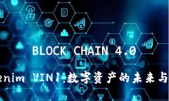 探索Tokenim VIN1：数字资产的未来与如何参与
