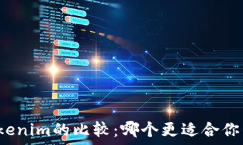   
云币网与Tokenim的比较：哪个更适合你的投资需求?