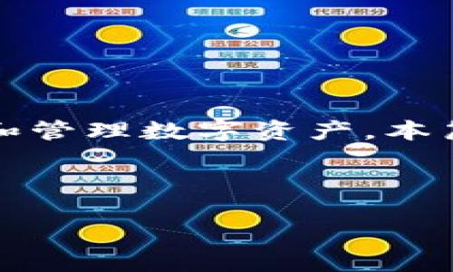 内容概述

在数字货币和区块链的生态系统中，冷钱包作为一种安全存储虚拟资产的方式，越来越被用户广泛使用。冷钱包不仅提供了高水平的安全性，还能够生成多个地址用于接收和管理数字资产。本篇文章将围绕“冷钱包能产生多少地址”这一主题，深入探讨冷钱包的特性、工作原理以及其地址生成的相关问题，帮助读者更好地理解这一概念及其在实际应用中的重要性。

与关键词

冷钱包能产生多少地址？安全性与管理策略详解