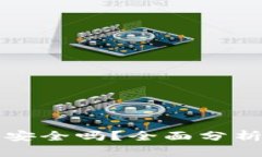 比特派钱包安全吗？全面分析与使用指南