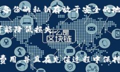 :biao ti冷钱包充值矿工费：如何降低数字货币转账