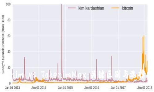 优质
Tokenim vs TokenimMax:关键区别与选择指南