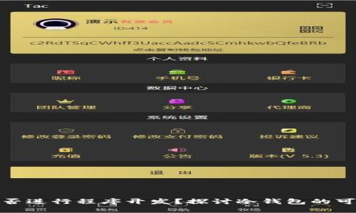 冷钱包中能否进行程序开发？探讨冷钱包的可能性与限制