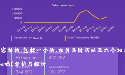 以下是您要求的内容结构，包括一个的、相关关键词以及六个相关问题的详细讨论。

XRP能提到Tokenim吗？分析与探讨