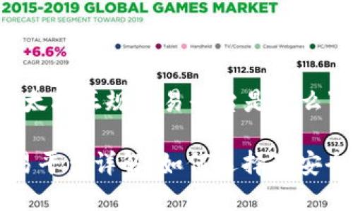 以下是关于“以太坊正规交易平台是什么”的和关键词:

以太坊正规交易平台详解：如何选择最安全可靠的交易所