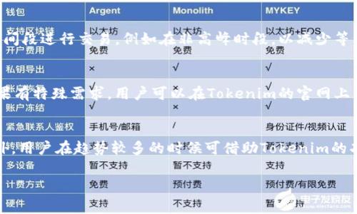   如何使用Tokenim支付矿工费：全方位指南 / 

 guanjianci Tokenim, 矿工费, 支付, 加密货币 /guanjianci 

什么是Tokenim？
Tokenim是一种加密货币工具，主要用于为用户提供一种便捷的方式来管理和转移电子货币。它的设计理念是简化用户在使用区块链技术时的复杂性，特别是在处理交易费用上。Tokenim通过对接多种区块链，帮助用户在建立和查看他们的资产时，能够轻松支付矿工费，这也是每一次链上交易不可或缺的一部分。矿工费通常是区块链交易的手续费，矿工需要这些费用来处理交易并确保网络的安全性。

矿工费的意义
在任何区块链网络中，矿工费是激励矿工验证和确保网络完整性的必要手段。虽然不同区块链的收费方式各不相同，但大多数情况下，矿工费的高低会影响到交易确认的速度。用户若希望自己的交易能够快速确认，通常需要支付更高的矿工费。Tokenim在这个过程中扮演着极其重要的角色，它可以有效地计算矿工费用并为用户提供最佳的支付方案。

如何使用Tokenim支付矿工费？
使用Tokenim支付矿工费极为简单，用户只需遵循以下步骤：
ol
li下载和安装Tokenim应用程序。/li
li创建用户账户或使用现有账户登录。/li
li在应用中选择所需的区块链网络。/li
li输入相关的交易信息，包括接收地址和转账金额。/li
liTokenim会自动计算出所需的矿工费，并提供支付选项。/li
li确认所有信息无误后，点击支付按钮完成交易。/li
/ol
Tokenim的用户界面设计简单直观，即使是新手也能轻松上手。应用不仅可以计算矿工费，还会显示当前网络的拥堵状况，帮助用户选择最佳支付方案。

Tokenim的优势
使用Tokenim进行矿工费支付有多种优势：
ul
li自动计算：Tokenim会根据当前网络拥堵情况和用户的交易需求，智能计算出最佳矿工费。/li
li多链支持：Tokenim支持多种区块链网络，用户可以轻松切换，方便管理不同资产。/li
li用户友好：界面友好，操作简单，使得即使是初学者也能迅速掌握。/li
li交易透明：所有的交易费用和状态均可即时查看，提高了透明度。/li
/ul

Tokenim的安全性
在使用任何加密货币工具时，安全性都是用户最关注的问题之一。Tokenim在安全性方面采取了多重措施，确保用户的资产安全：
ul
li数据加密：Tokenim采用高强度加密技术，确保用户信息和交易数据的安全。/li
li多重认证：在账户登录和支付环节，Tokenim提供多重认证方法，提高安全性。/li
li定期安全审计：Tokenim定期进行安全审计，确保平台始终能抵御潜在的网络攻击。/li
/ul
因此，用户可以放心使用Tokenim支付矿工费，确保交易的快速和安全。

Tokenim支付矿工费的常见问题
虽然使用Tokenim支付矿工费非常简单，但用户在操作过程中可能会遇到一些问题。以下是一些常见问题及其解决方案：

问题一：如何选择合适的矿工费？
选择合适的矿工费对于交易的确认时间至关重要。Tokenim会提供实时的网络拥堵信息，并根据用户输入的交易金额和接收地址，智能计算出推荐的矿工费。用户可以根据推荐的费用进行选择，或者根据实际需求自定义费用。如果交易不急，用户也可以选择支付较低的矿工费，等待较长时间的交易确认。

问题二：如何确保支付安全？
确保支付安全是每一位用户的首要任务。使用Tokenim时，确保已启用多重认证，并使用通过安全渠道进行的连接。此外，定期更新密码也是一种有效的安全措施。Tokenim所有交易过程均经过加密，用户无需担心信息被窃取。同时，用户也应避免在公共Wi-Fi环境下进行交易，以防数据泄露。

问题三：如果支付失败该怎么办？
如果在使用Tokenim支付矿工费时，交易意外失败，用户应首先查看网络状态和所支付的矿工费用是否足够。通过重新计算矿工费，有时可以解决交易失败的问题。此外，用户可以查看Tokenim的交易记录，以确保提交的交易信息准确。如果问题依旧，建议联系Tokenim的客服获取进一步帮助。

问题四：如何提高交易速度？
为了提高交易速度，用户可以尝试提高支付的矿工费。Tokenim会提供网络推荐的银行费用，从而帮助用户在确认时间上做更好的选择。此外，用户还可以选择在网络较为空闲的时间段进行交易，例如在非高峰时段，以减少等待时间。

问题五：Tokenim是否支持所有加密货币？
Tokenim并不支持所有加密货币，其支持的币种主要集中在主流的区块链上，如比特币、以太坊等。不过，Tokenim团队也在不断扩展支持的货币范围，未来可能会加入更多选项。如果有特殊需求，用户可以在Tokenim的官网上查看最新支持的货币列表。

问题六：如何为我的Tokenim账户充值？
为Tokenim账户充值相对简单。用户可以通过链接自己的银行账户或接受其他加密货币作为支付方式进行充值。完成充值后，系统会自动将资金添加到用户的Tokenim账户中。此外，用户在趋势较多的时候可借助Tokenim的功能，帮助选择最佳的充值方式，使损失降到最低。

通过以上几个方面的深入分析，相信用户在使用Tokenim支付矿工费时能够更加得心应手，为他们的加密货币交易提供便捷和安全的保障。
