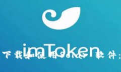 如何高效下载和使用Solar 软件：终极指南