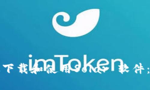 如何高效下载和使用Solar 软件：终极指南