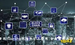 如何降低Tokenim钱包的矿工费用：全面解析与实用