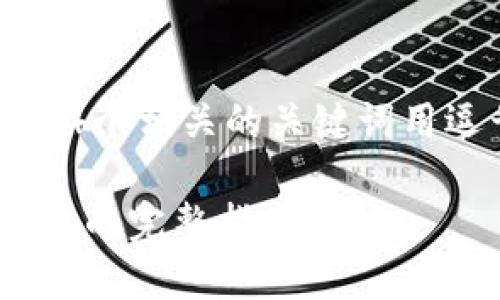 思考一个且的，放进标签里，和4个相关的关键词用逗号分隔，关键词放进标签里：

如何在中国下载和使用IM钱包的完整指南